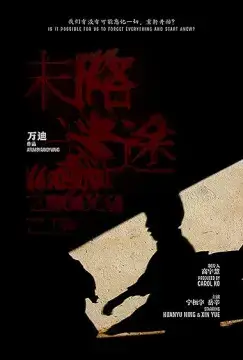В погоне сквозь время онлайн